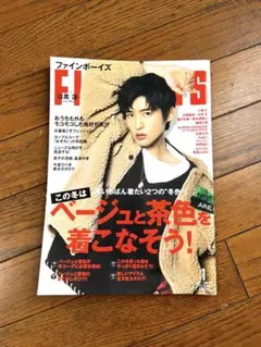 FINEBOYS 目黒蓮表紙