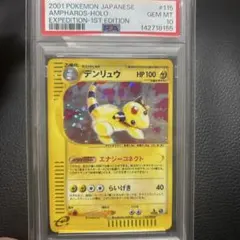 2026年最新】ポケモンカード デンリュウV 078 PSA10の人気アイテム