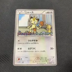ニャース・セブンイレブン限定 ポケモンカード ニャース セブンイレブン プロモ ポケモンフェア 希少