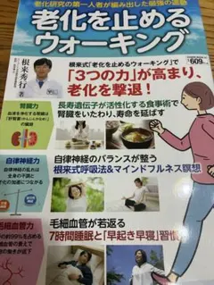 老化を止めるウォーキング