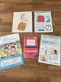 1年生準備BOOK セットKUMON こどもちゃれんじ