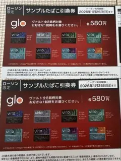 【匿名配送】ローソン サンプルたばこ引換券 2枚