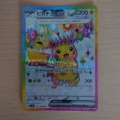 ピカチュウex SR SV8 超電ブレイカー 122/106