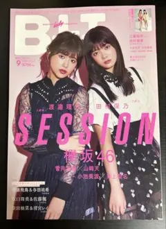 B.L.T. 2019年9月号 欅坂46 渡邉理佐 田村保乃 ポスター付き