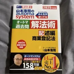 2026年最新】オートマ 過去問の人気アイテム - メルカリ