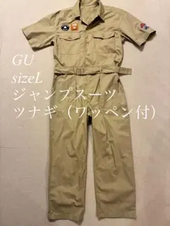 GU ジャンプスーツ ツナギ L バイカー ワッペン ベージュ カーキ 半袖のサムネイル