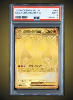 メガリザードン Y ex MUR スタートデッキ100バトルコレクションPSA9