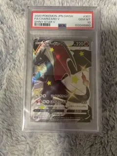 リザードンv SSR PSA鑑定品 psa10
