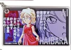 名探偵コナン　連載30周年記念　コナン展　ランダムアクリルブロック　灰原哀
