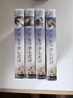 2026年最新】神様もう少しだけdvdの人気アイテム - メルカリ