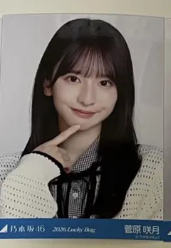 み*ん様 乃木坂46 生写真 2026 LuckyBag 菅原咲月