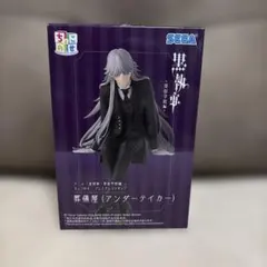 SEGA 黒執事 葬儀屋　アンダーテイカー ちょこのせプレミアムフィギュア