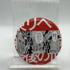 東京リベンジャーズ 缶バッジ