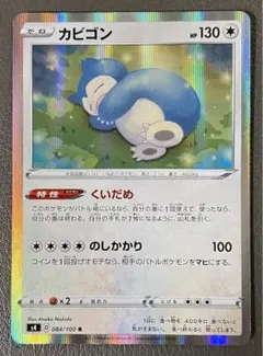 カビゴン R S4 仰天のボルテッカー 084/100 - メルカリ