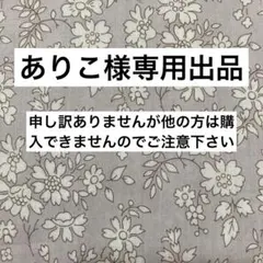 ありこ様専用出品　　リバティタナローン　フォーゲットミーノッツ2種