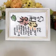 【先着50名様限定セール】お名前入りポエム オーダー受付中