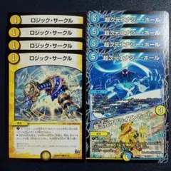 超次元エナジーホール　超次元サプライズホール　ロジックサークル②