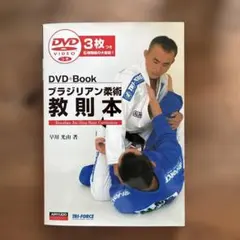 2026年最新】ブラジリアン柔術教則本の人気アイテム - メルカリ