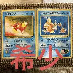 旧裏★サカキのコイキング ● ジム拡張第2弾 闇からの挑戦　他