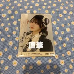 2025年最新】江角 直筆の人気アイテム - メルカリ