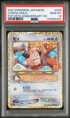 PSA10】カビゴン ミラー 008/024 スタートデッキ100 コロコロ版 - メルカリ