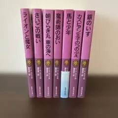 ナルニア国物語 文学・小説