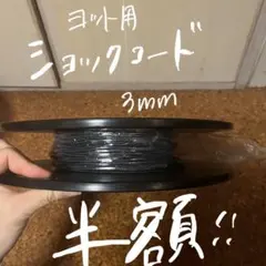 LANCELIN SANDOW black 4mm ショックコード100m - メルカリ