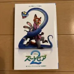 ズートピア2