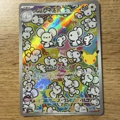 イッカネズミ AR ポケモンカード 123/103