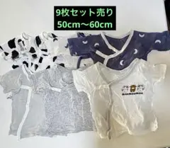 50cm〜60cm ベビー肌着セ 9枚セット