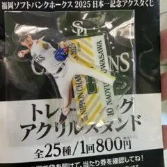 福岡ソフトバンクホークス　2025日本一記念アクスタくじ　シークレット 上沢直之