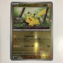 【美品】ピカチュウ【マスターボールミラー】151のサムネイル