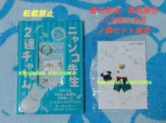 LaLa　5月号　ニャンコ先生　ブロマイド　2連チャーム　セット