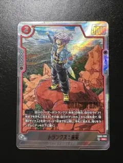 最終値下げ DBFW トランクス：未来 SB02-010 R - メルカリ