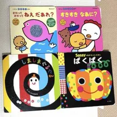 赤ちゃん向け絵本セット 4冊