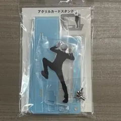 呪術廻戦展　アニメーション　渋谷事変　アクリルカードスタンド　五条悟　未開封
