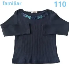 familiar ファミリア　長袖カットソー　110cm ロンT 長袖トップス