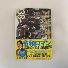 アオアシ 38