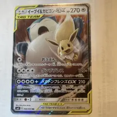 イーブイ＆カビゴンGX RR SM9 タッグボルト 066/095