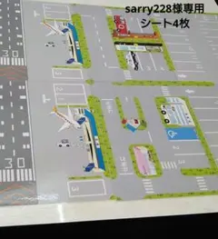【専用】ミニカー、空港と滑走路、駐車場、道路シート　6枚セット　トミカ457