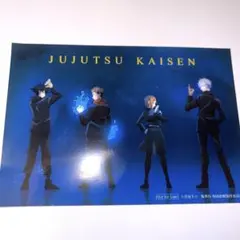 呪術廻戦　ポストカード　五条悟　釘崎野薔薇　伏黒恵　虎杖悠二