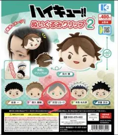 ヘアクリップ ぬいぐるみ マスコット灰羽リエーフ　音駒