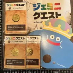 3点セット／ドラクエ ドラゴンクエスト ジェミニクエスト ちいさな