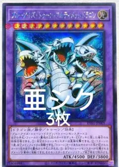 【アジア】ブルーアイズ・トゥーン・アルティメットドラゴン プリズマ 2枚 アジア 遊戯王 ブルーアイズ・トゥーン・アルティメットドラゴン プリズマ
