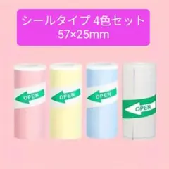 ミニサーマルプリンター 感熱紙 シールタイプ 57x25mm ラベル 4色セット