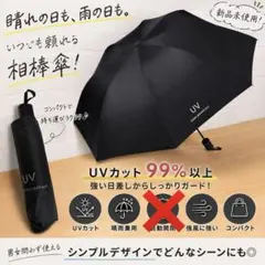 ❤️新品未使用大人気晴雨兼用 折りたたみ傘 ブラック UVカット男女兼用のサムネイル