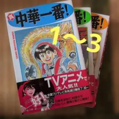 真・中華一番！第一期 全4巻＋真・中華一番！第二期 全4巻 DVD 8枚