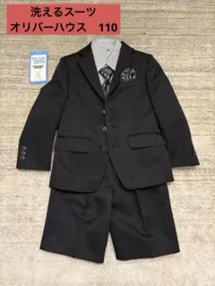 オリバーハウス　男の子　フォーマル　110cm