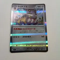 トリデプスGL[ジムリーダー] ☆ Pt2 時の果ての絆 067/090 - メルカリ