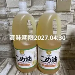 築野食品工業 こめ油 1,500g×2本 新品未開封賞味期限2027.04.30のサムネイル
